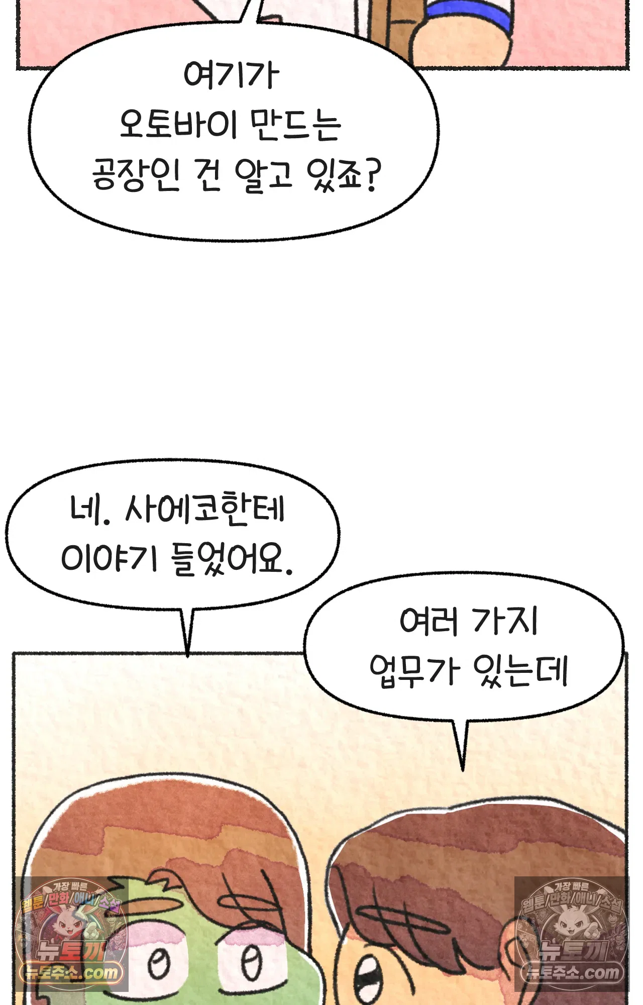 국제결혼 절대로 하지 마라 대기업(?) 면접 28