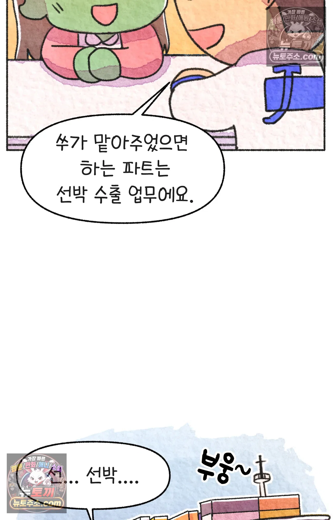 국제결혼 절대로 하지 마라 대기업(?) 면접 29