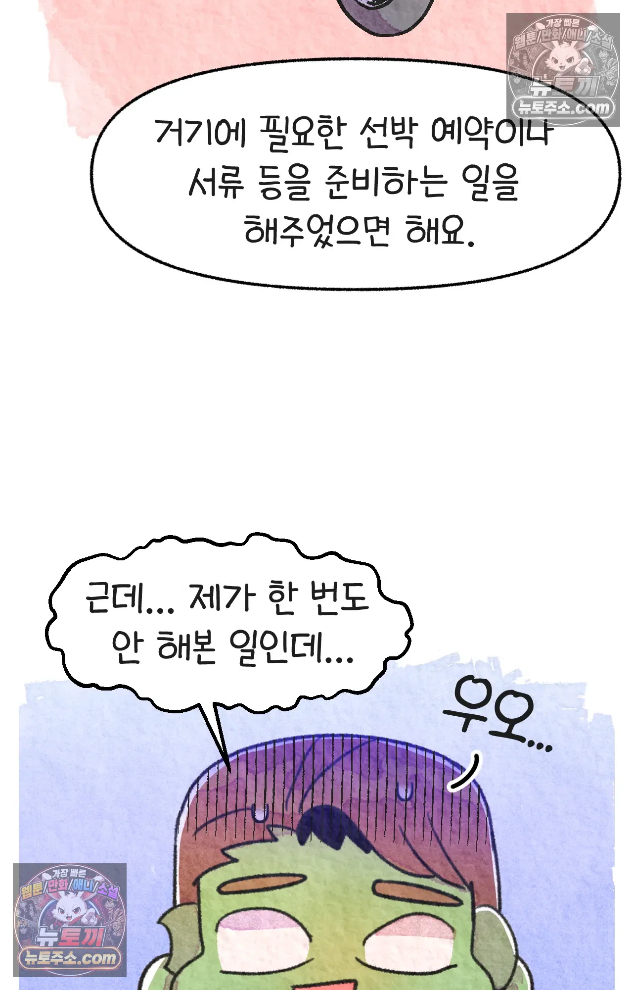 국제결혼 절대로 하지 마라 대기업(?) 면접 33