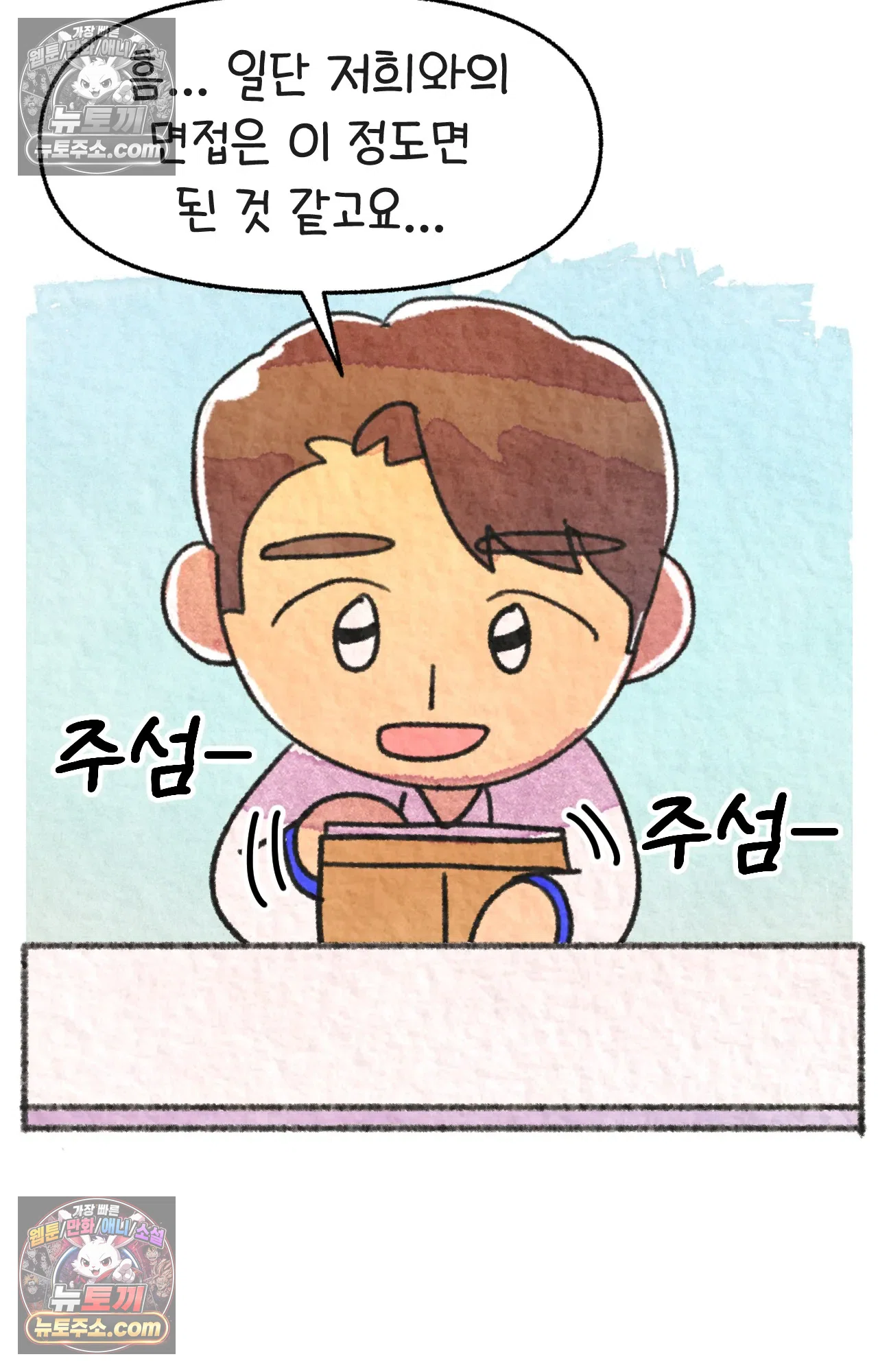 국제결혼 절대로 하지 마라 대기업(?) 면접 36