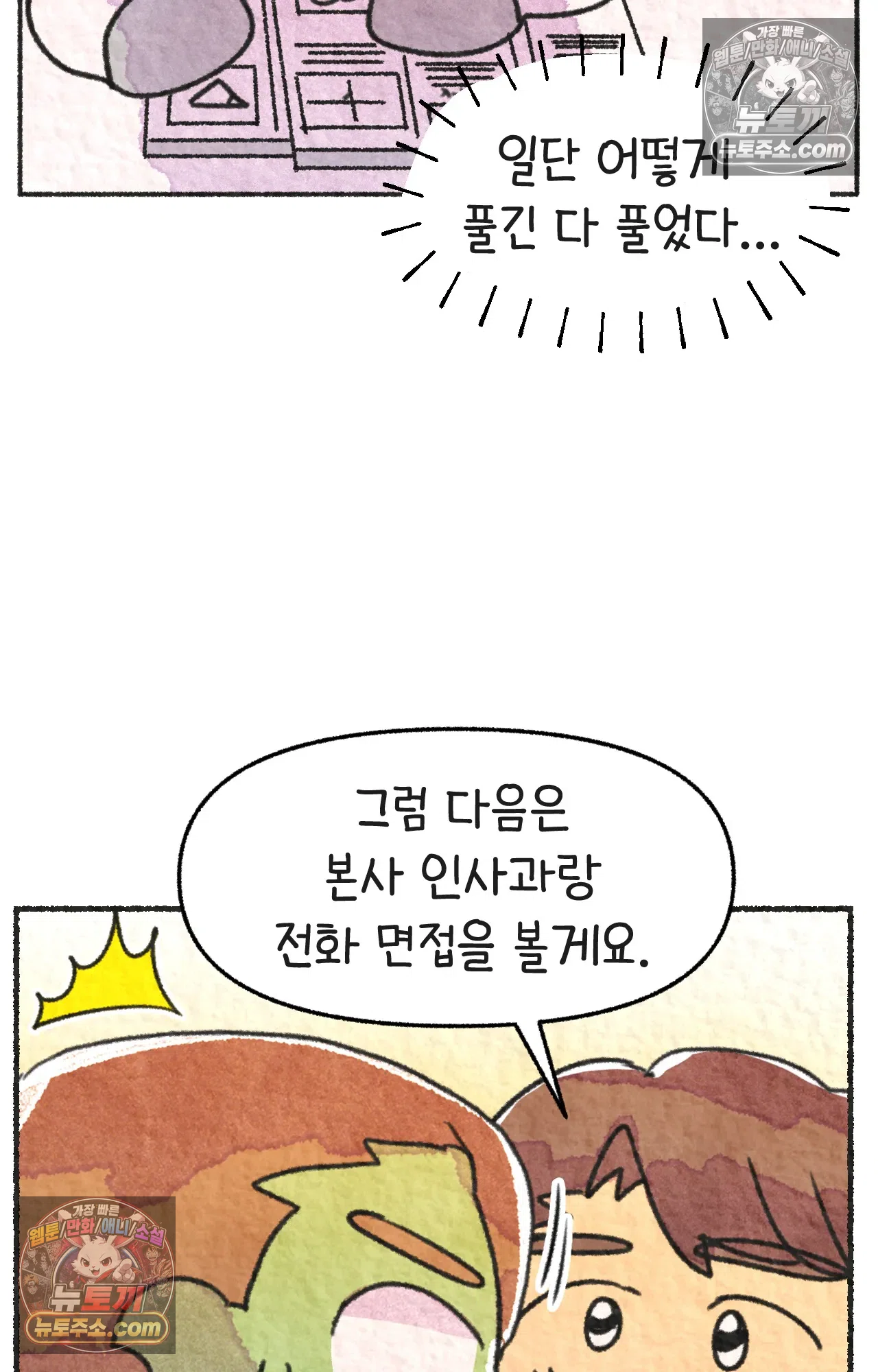 국제결혼 절대로 하지 마라 대기업(?) 면접 48