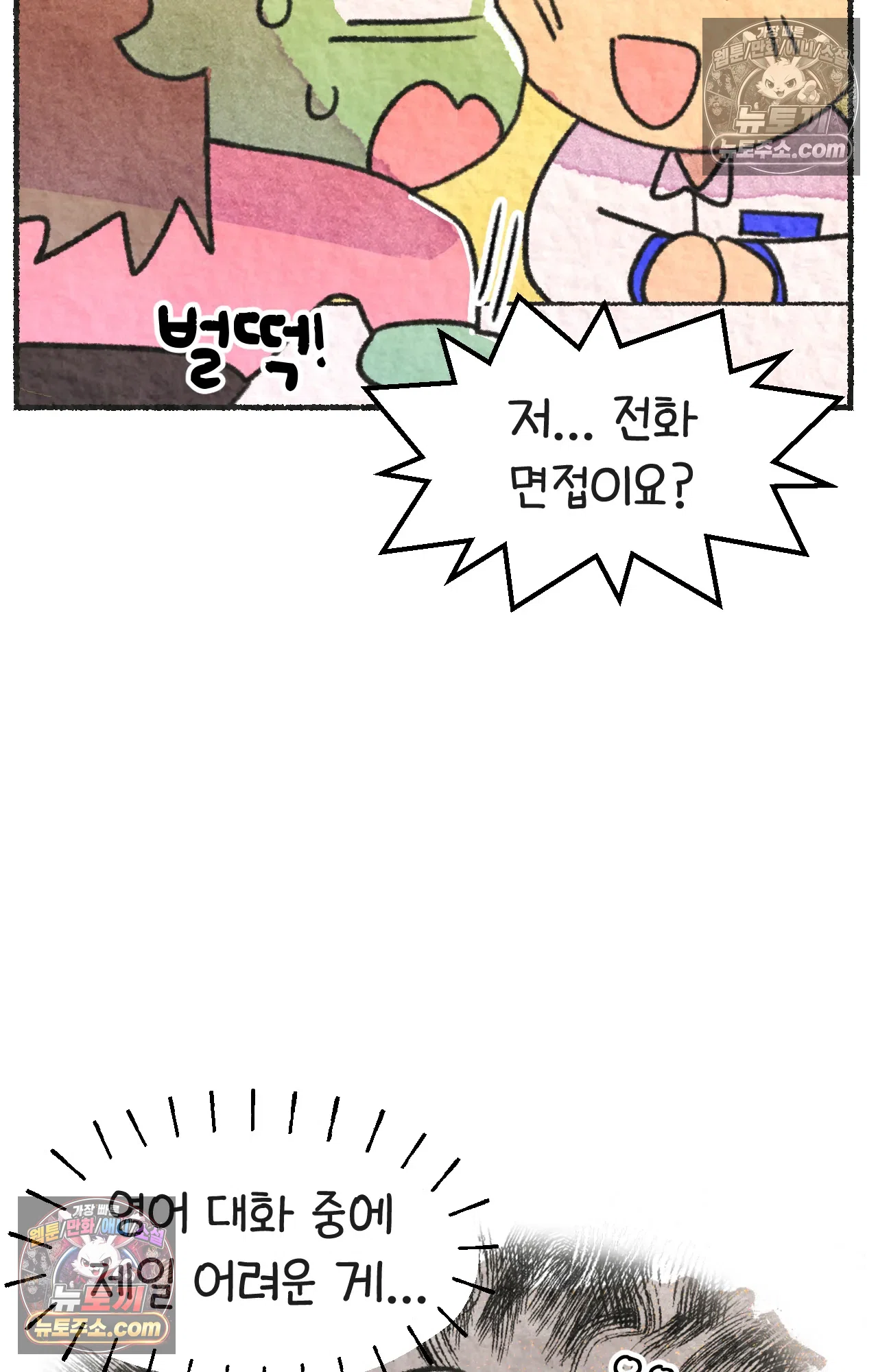 국제결혼 절대로 하지 마라 대기업(?) 면접 49