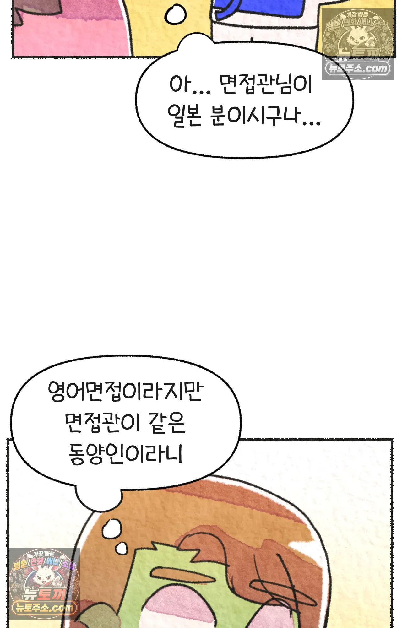 국제결혼 절대로 하지 마라 대기업(?) 면접 53