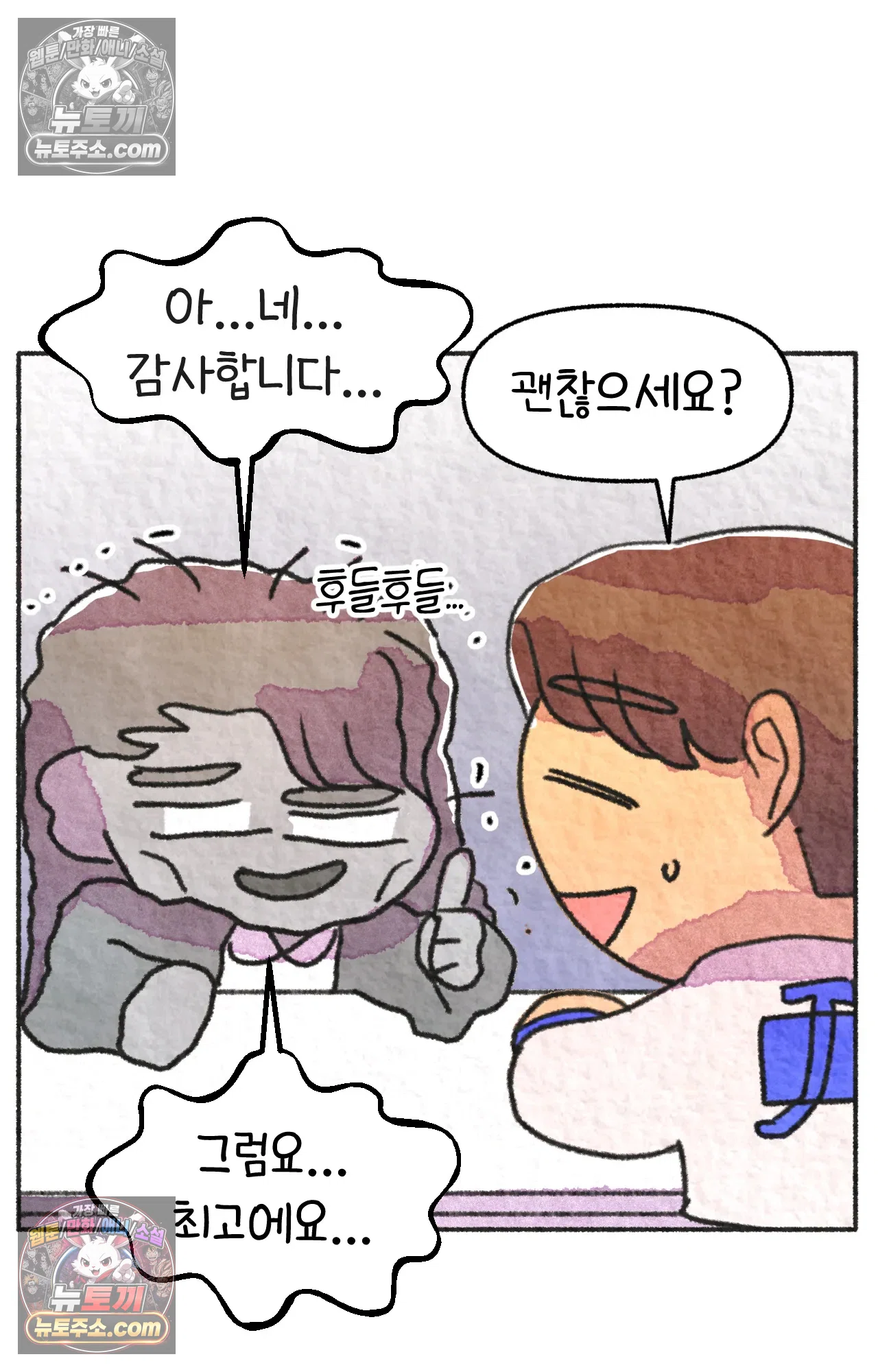 국제결혼 절대로 하지 마라 대기업(?) 면접 61