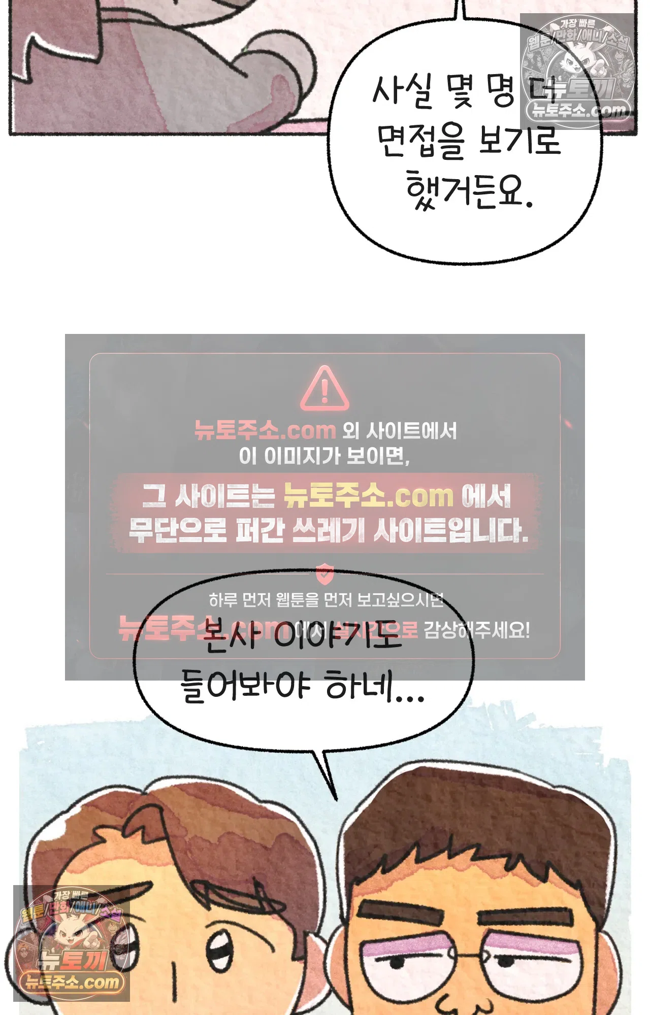 국제결혼 절대로 하지 마라 대기업(?) 면접 63