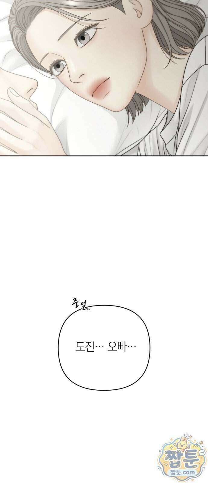 온리호프 138화 2