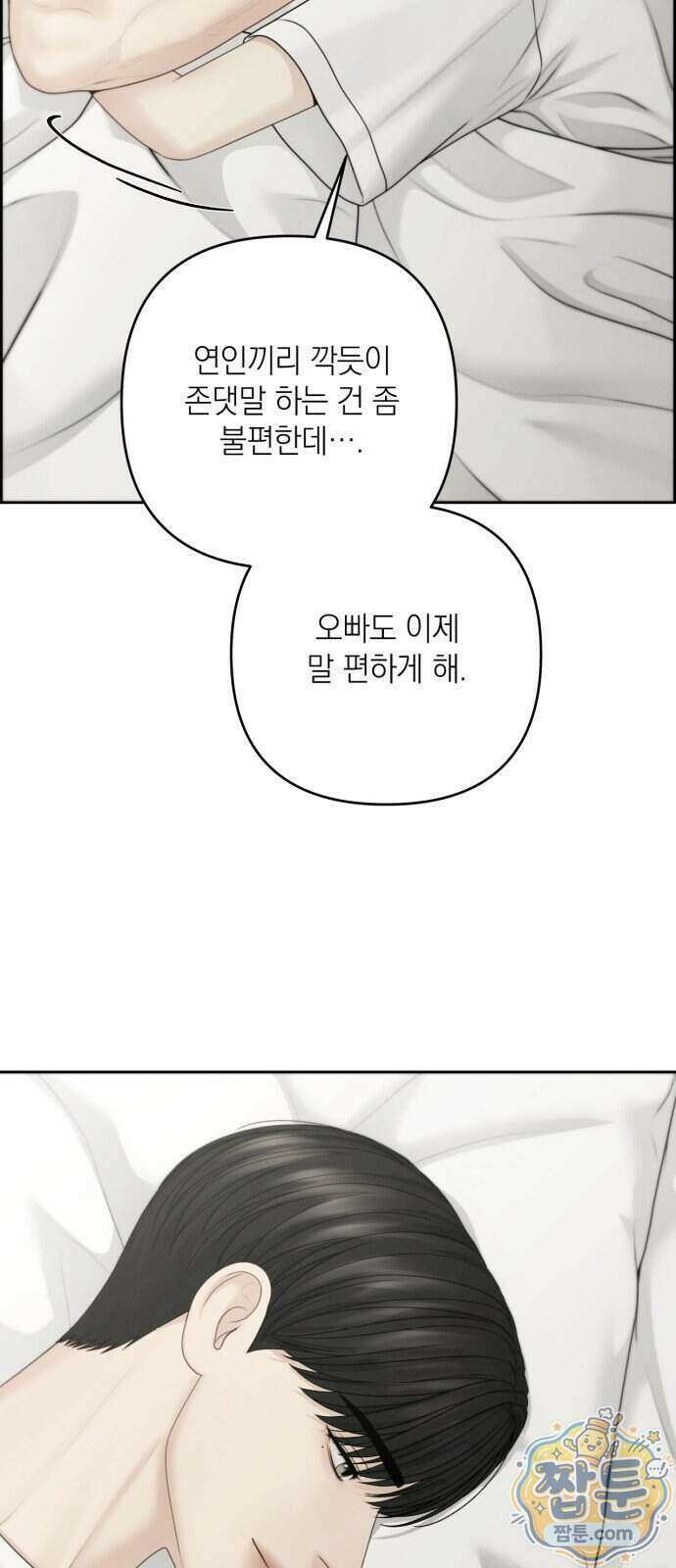 온리호프 138화 11