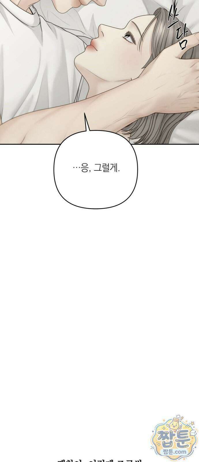 온리호프 138화 12