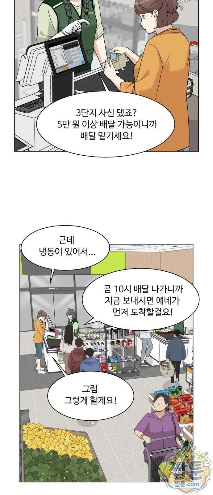 다이어트 워리어 54화 2