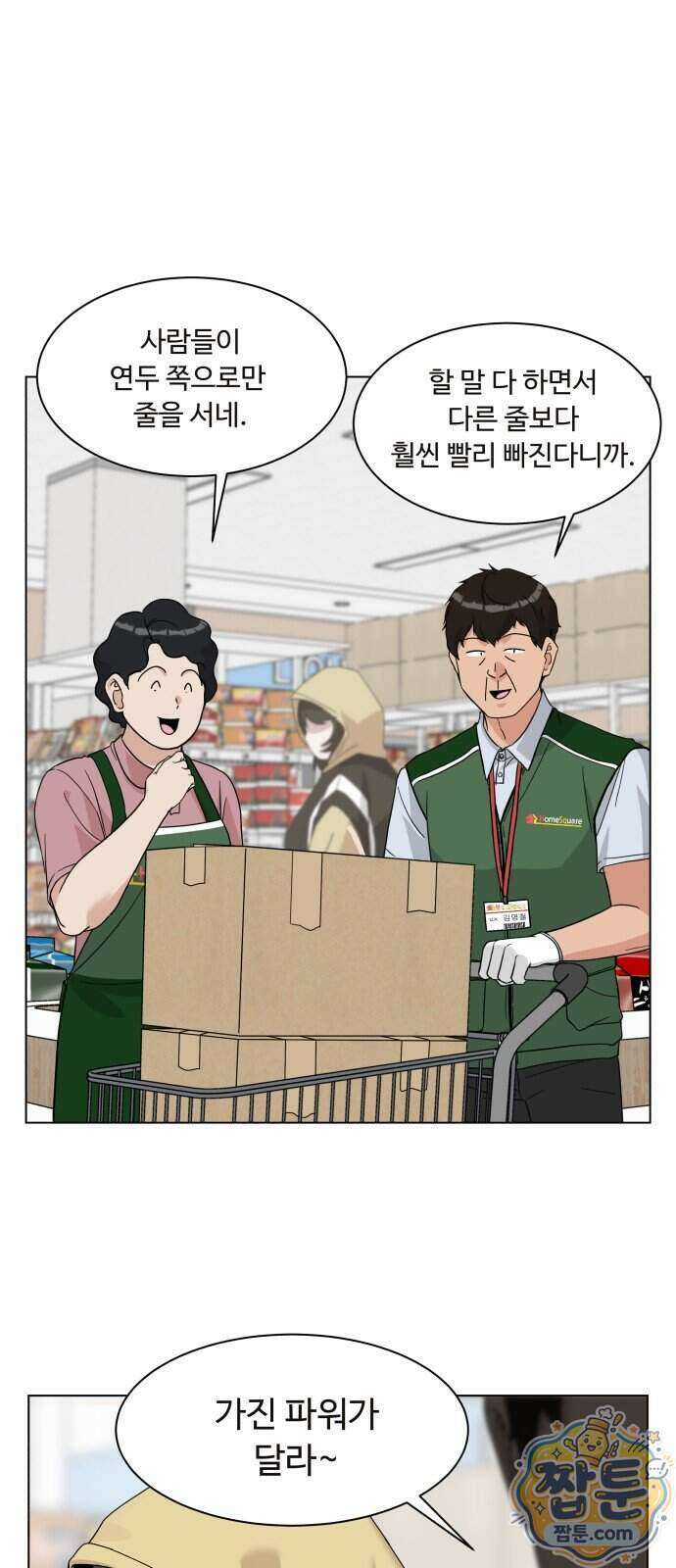 다이어트 워리어 54화 3