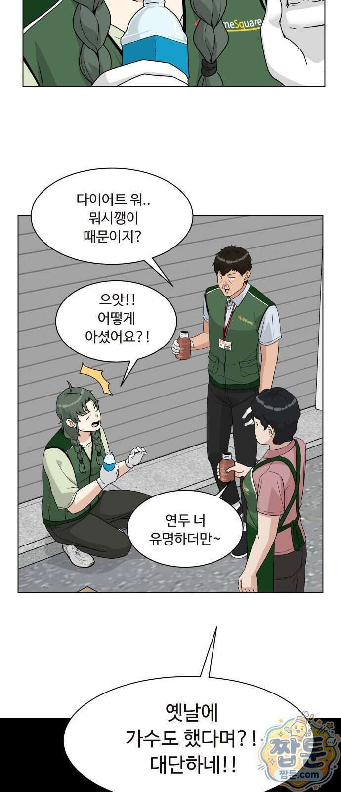 다이어트 워리어 54화 5