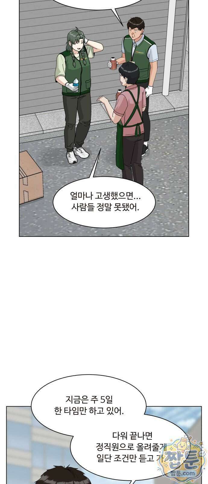 다이어트 워리어 54화 7