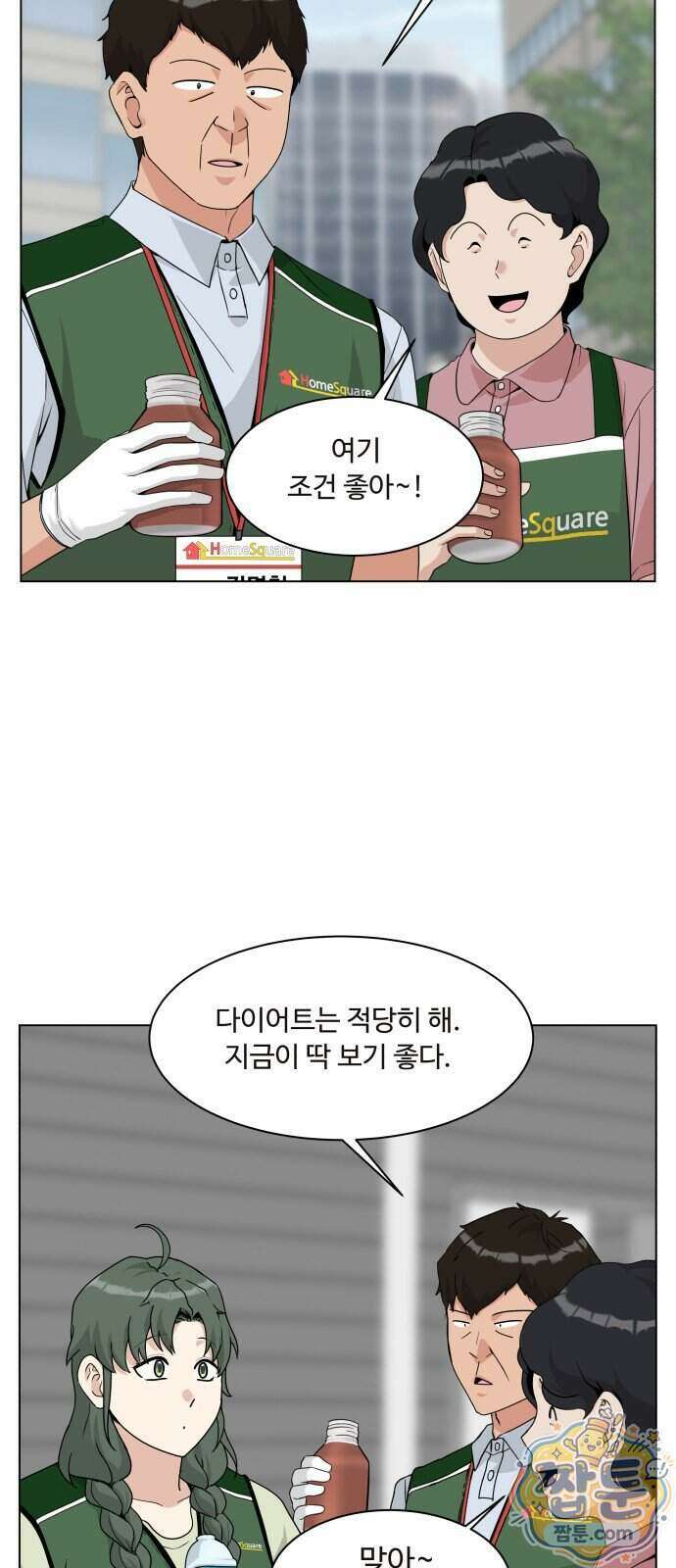 다이어트 워리어 54화 8