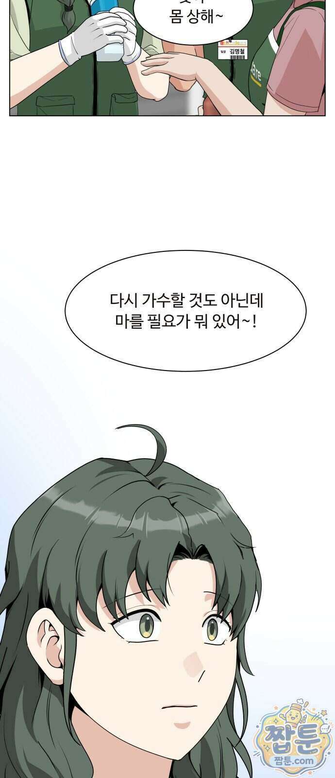 다이어트 워리어 54화 9