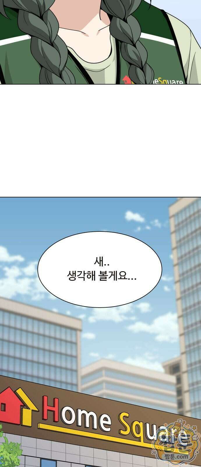 다이어트 워리어 54화 10