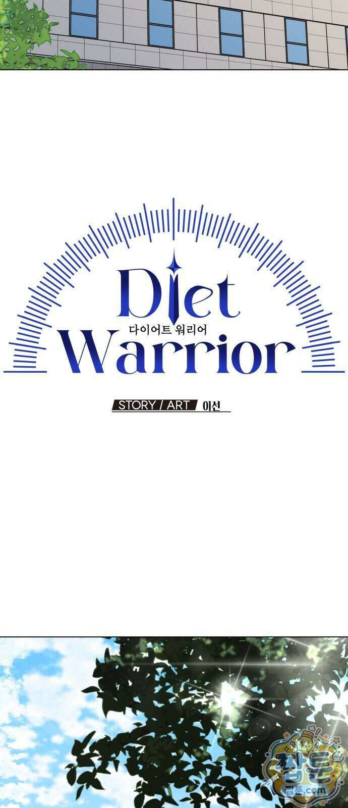다이어트 워리어 54화 11