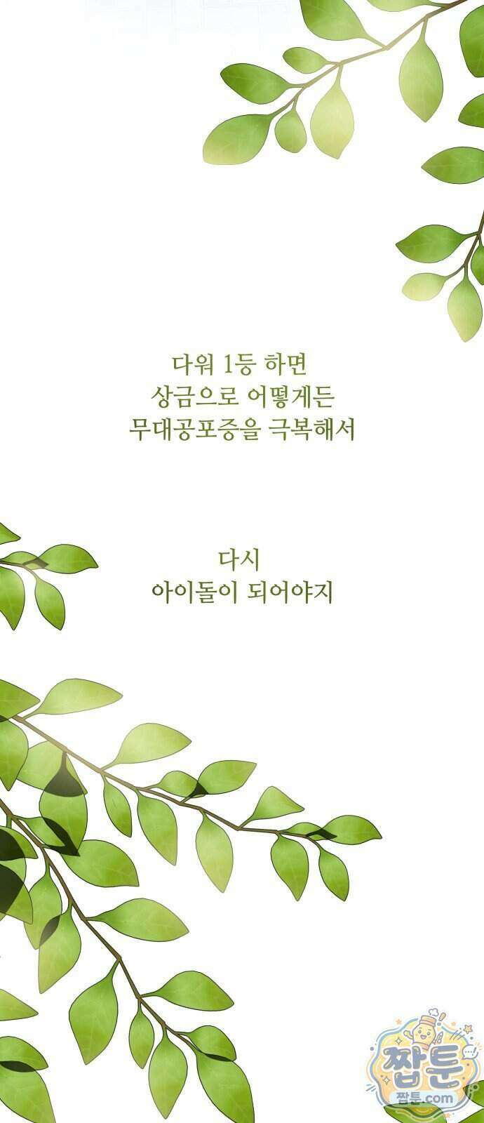 다이어트 워리어 54화 16