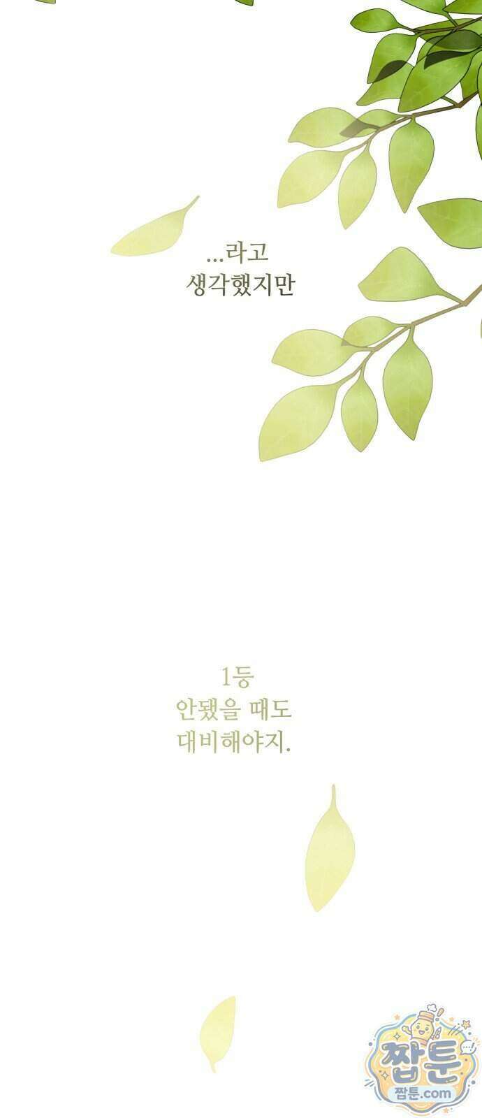다이어트 워리어 54화 17