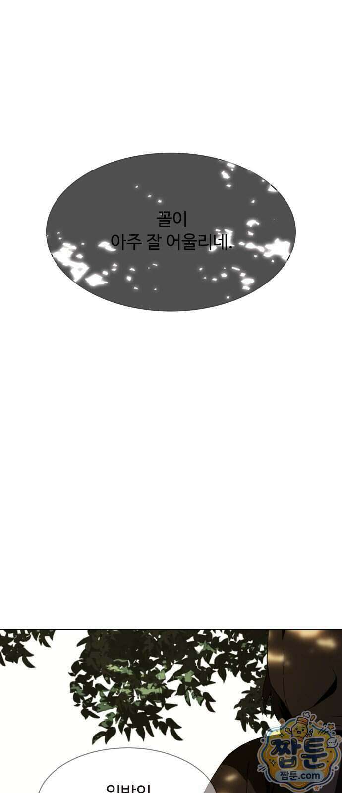 다이어트 워리어 54화 18