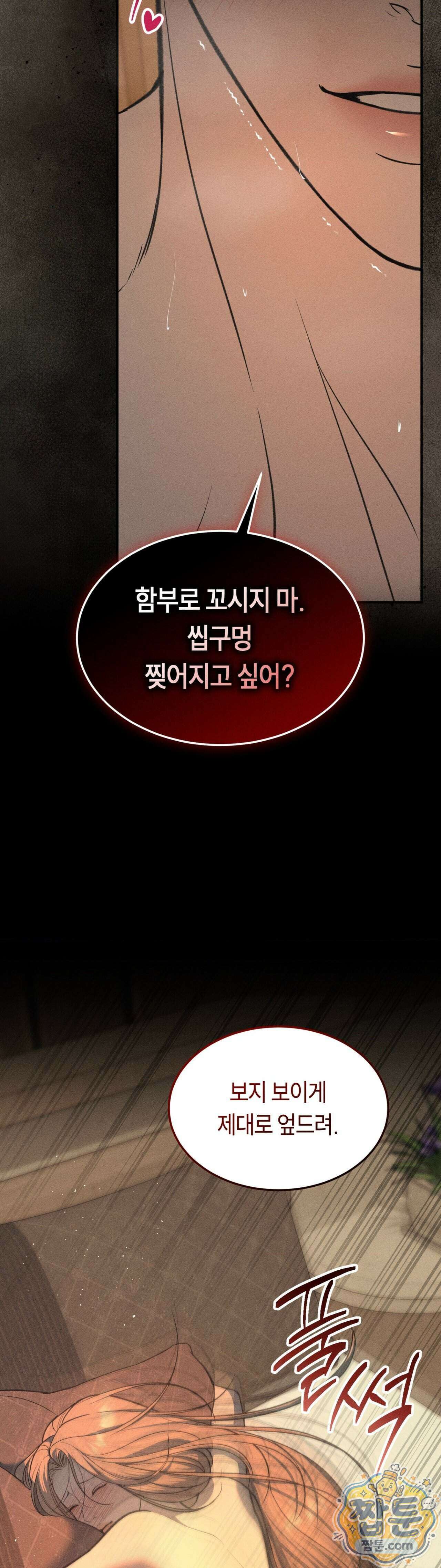 정크? 정크! (Junk? Junk!) 45화 8
