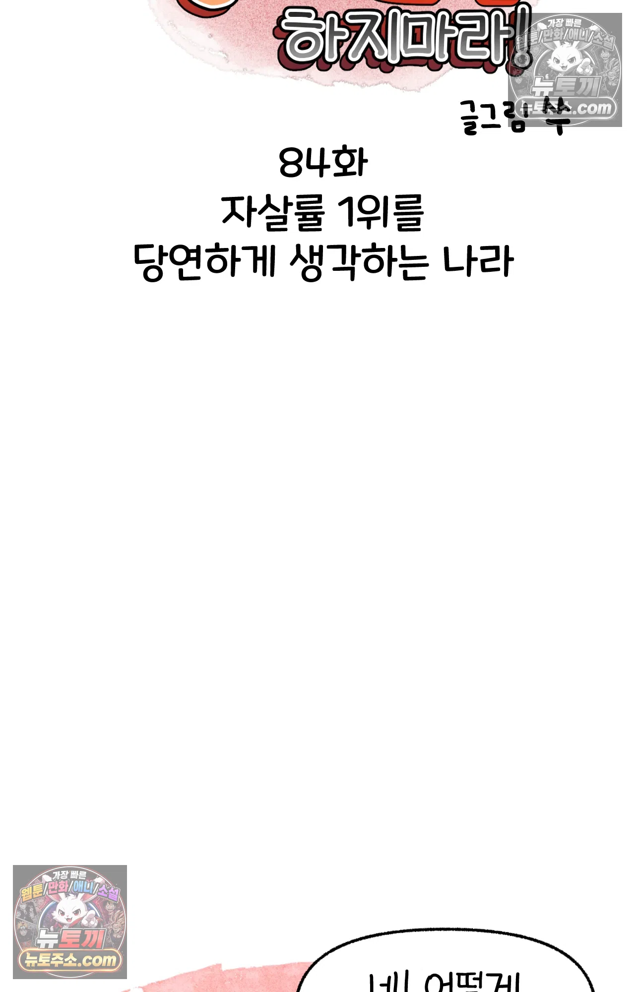 국제결혼 절대로 하지 마라 84화 - 자살률 1위를 당연하게 생각하는 나라 9
