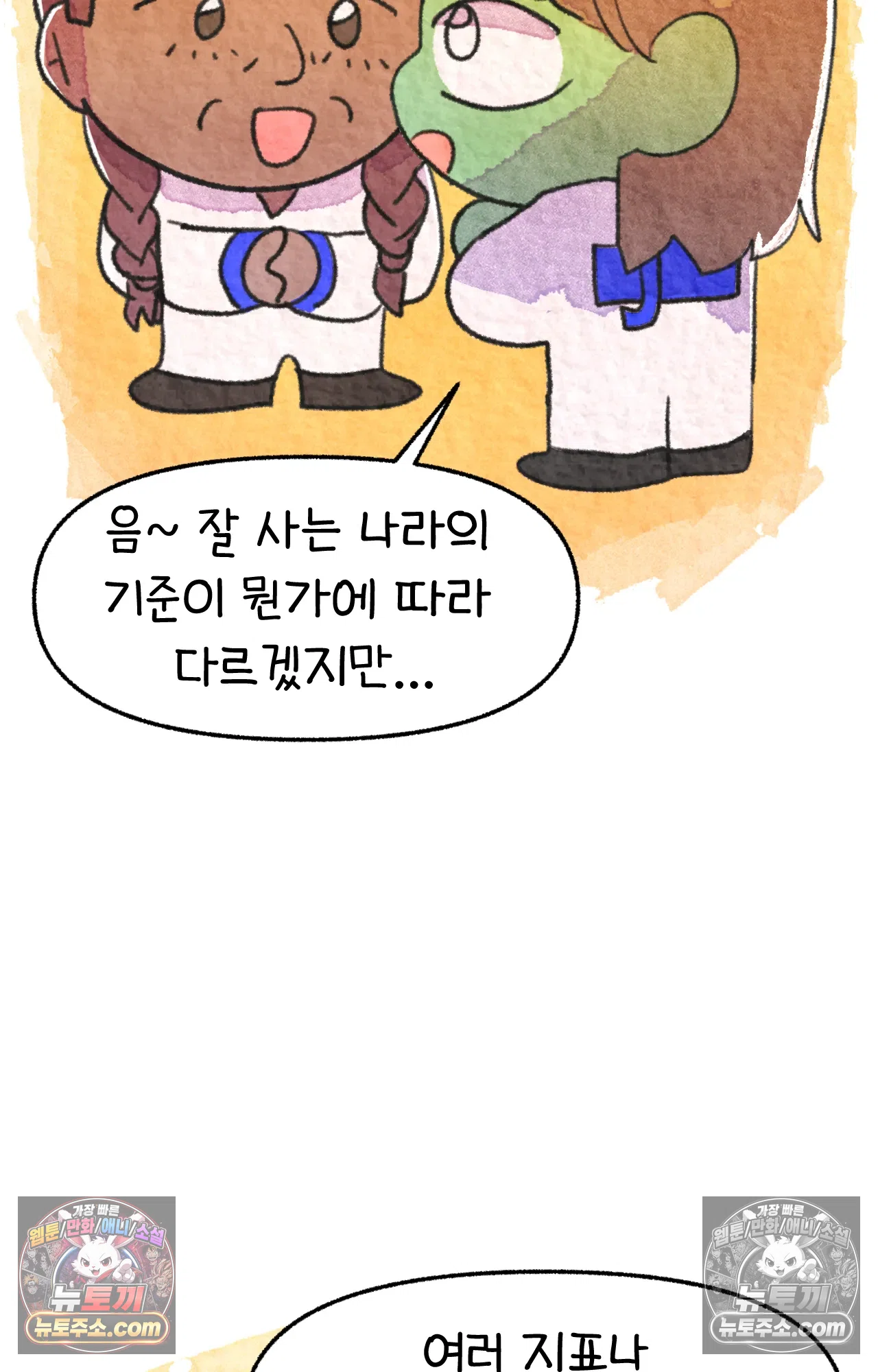 국제결혼 절대로 하지 마라 84화 - 자살률 1위를 당연하게 생각하는 나라 24