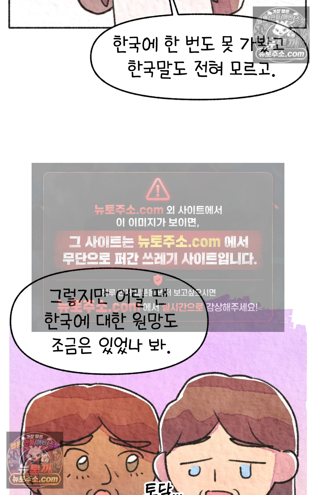 국제결혼 절대로 하지 마라 84화 - 자살률 1위를 당연하게 생각하는 나라 28
