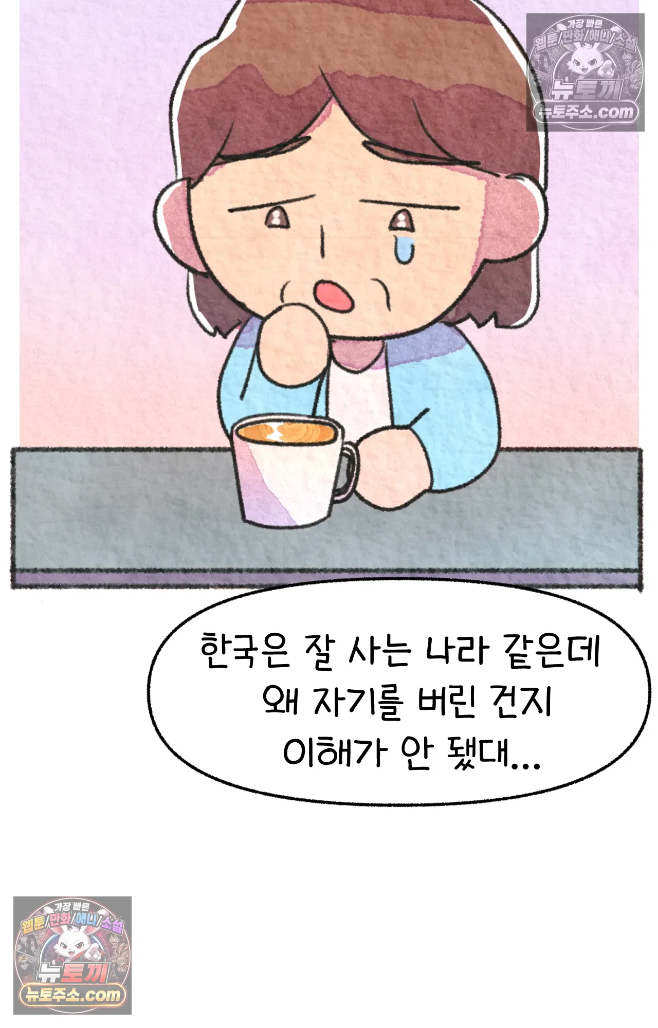 국제결혼 절대로 하지 마라 84화 - 자살률 1위를 당연하게 생각하는 나라 30