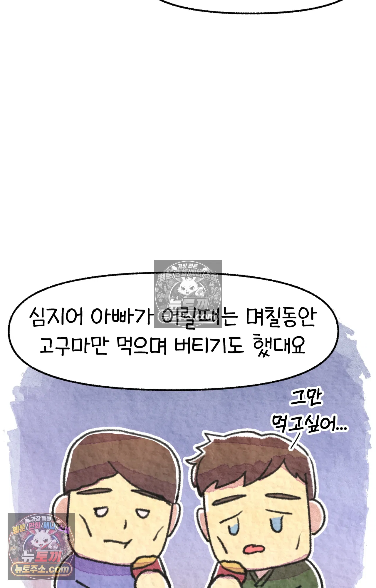 국제결혼 절대로 하지 마라 84화 - 자살률 1위를 당연하게 생각하는 나라 32