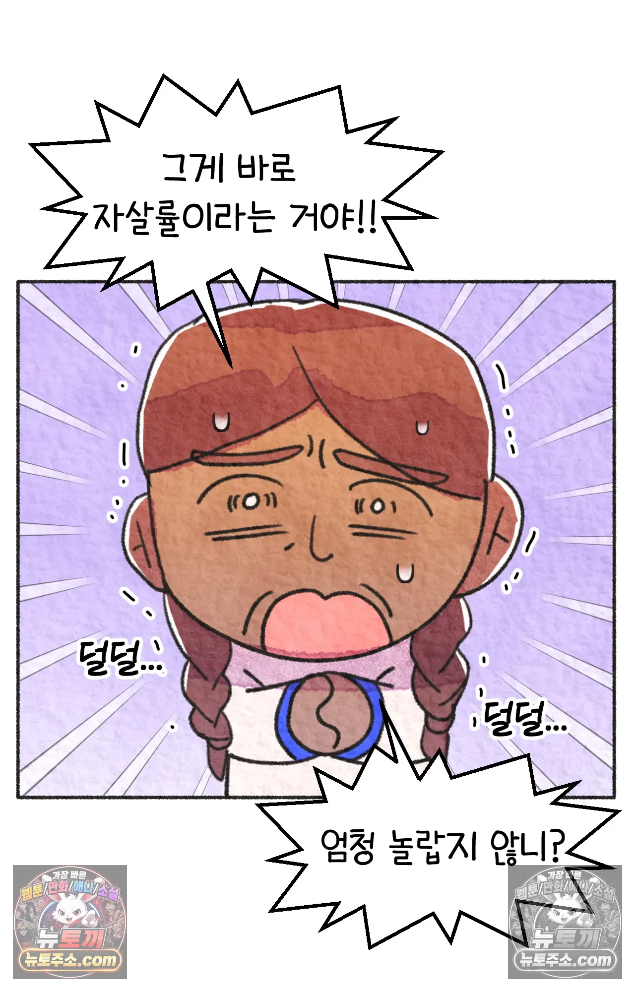 국제결혼 절대로 하지 마라 84화 - 자살률 1위를 당연하게 생각하는 나라 41