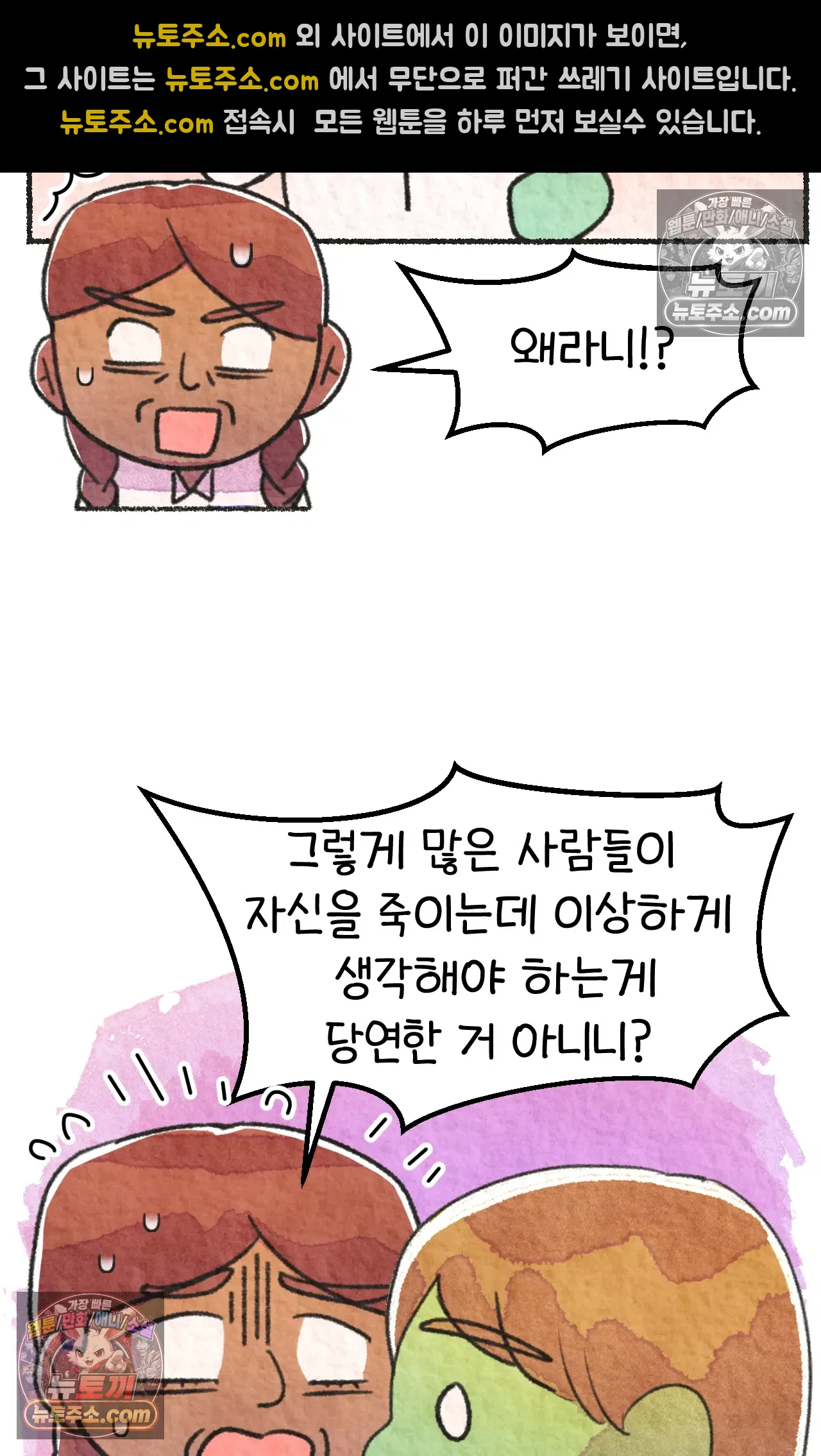 국제결혼 절대로 하지 마라 84화 - 자살률 1위를 당연하게 생각하는 나라 43
