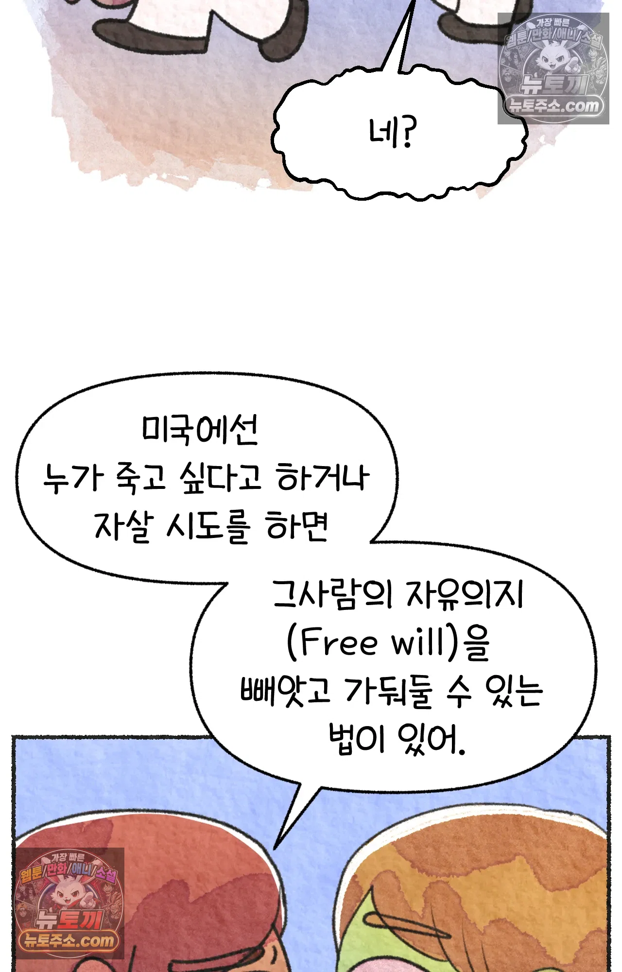국제결혼 절대로 하지 마라 84화 - 자살률 1위를 당연하게 생각하는 나라 48