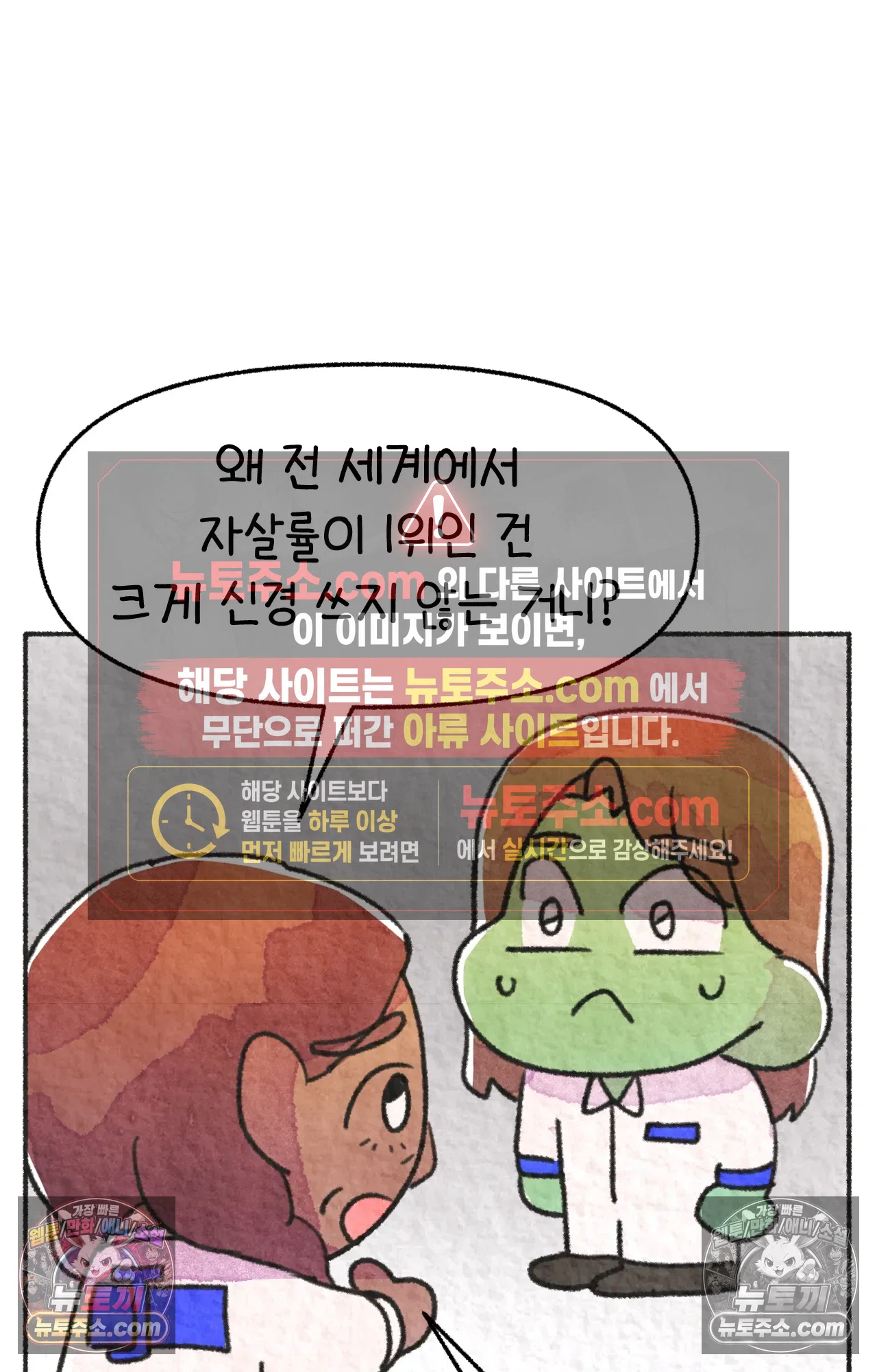 국제결혼 절대로 하지 마라 84화 - 자살률 1위를 당연하게 생각하는 나라 52