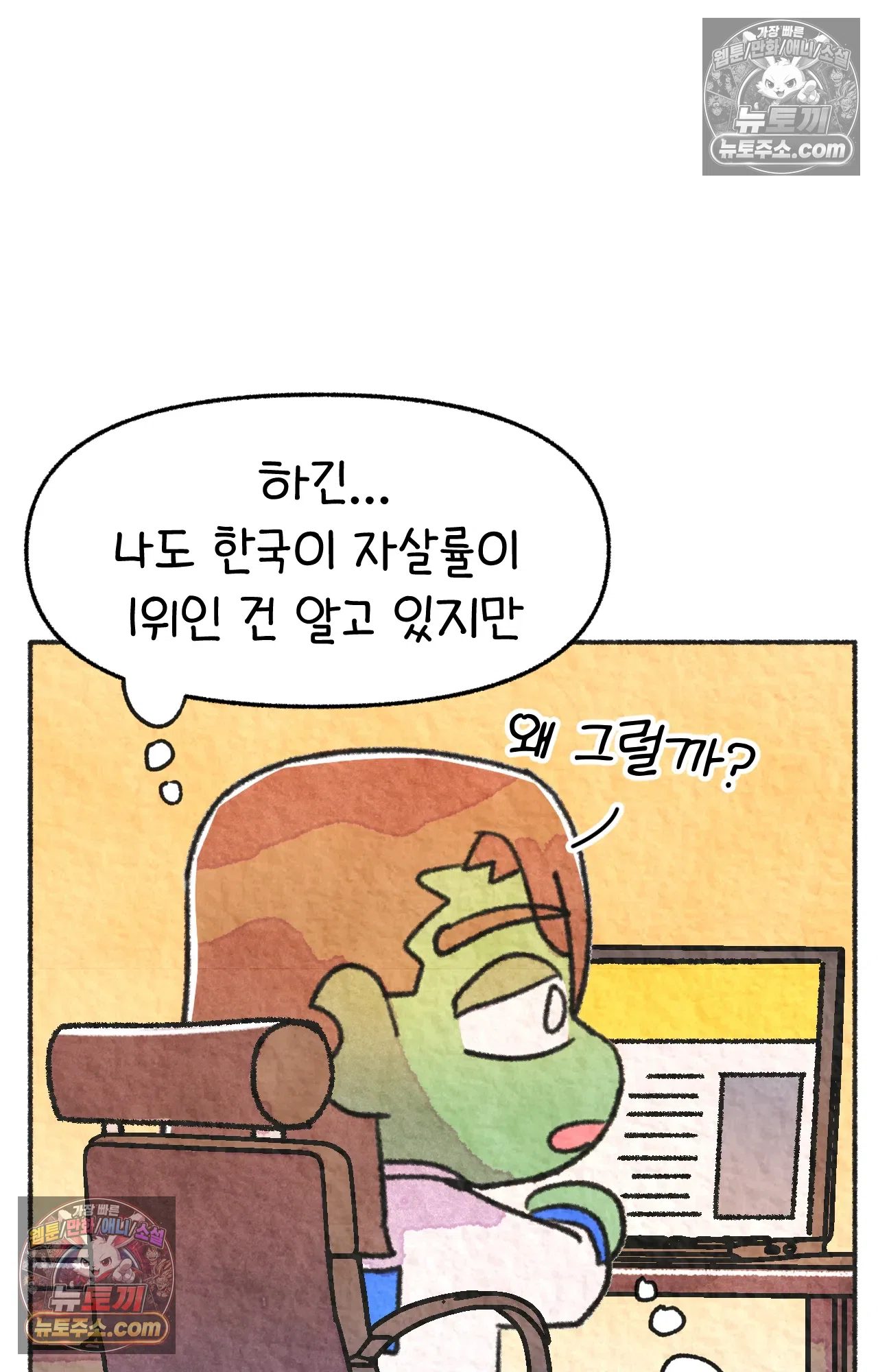 국제결혼 절대로 하지 마라 84화 - 자살률 1위를 당연하게 생각하는 나라 57