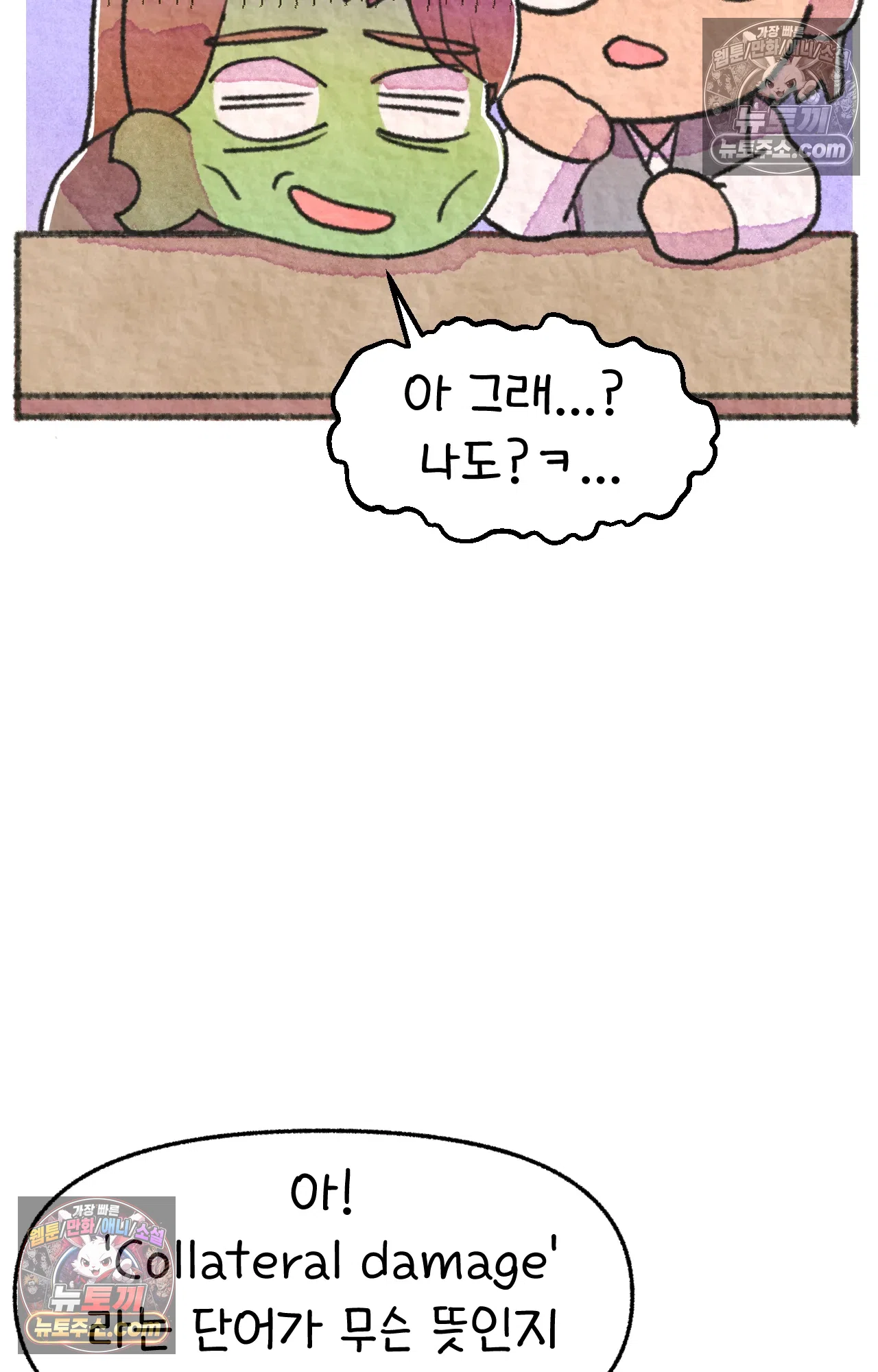 국제결혼 절대로 하지 마라 84화 - 자살률 1위를 당연하게 생각하는 나라 59