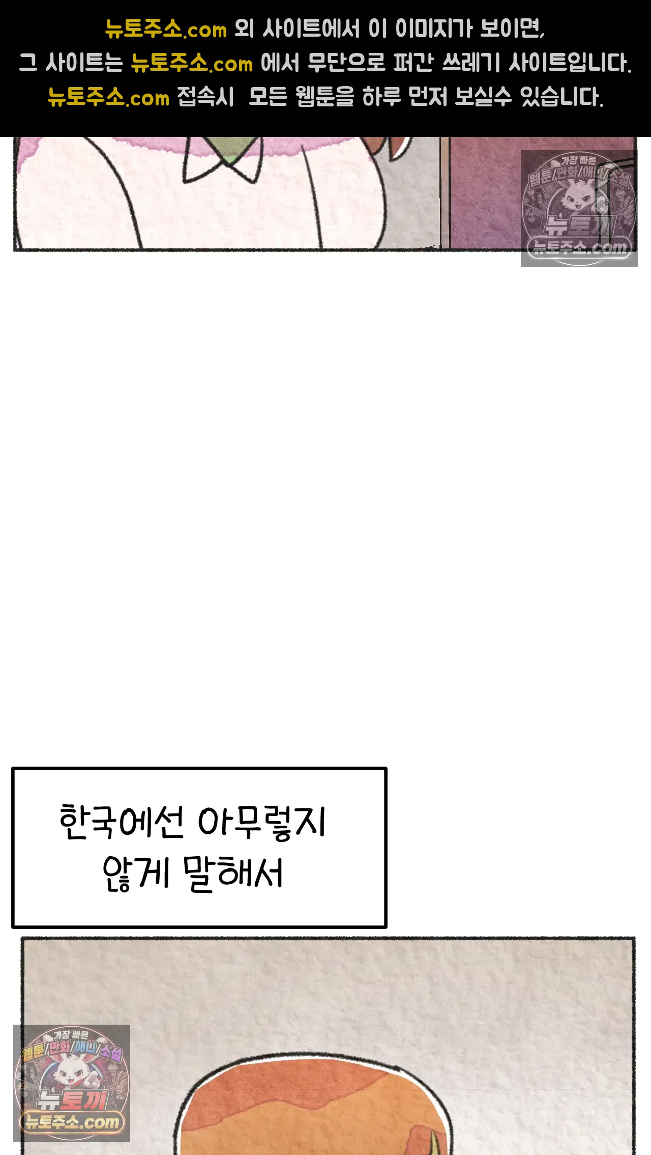 국제결혼 절대로 하지 마라 84화 - 자살률 1위를 당연하게 생각하는 나라 68