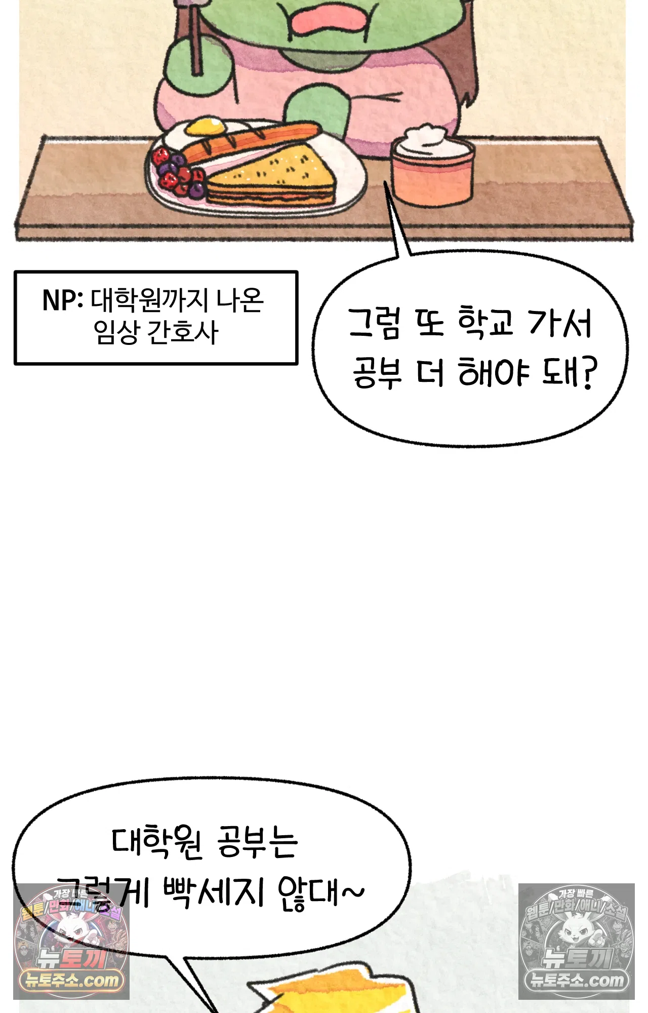국제결혼 절대로 하지 마라 롯, 드디어 간호사가 되다!? 19