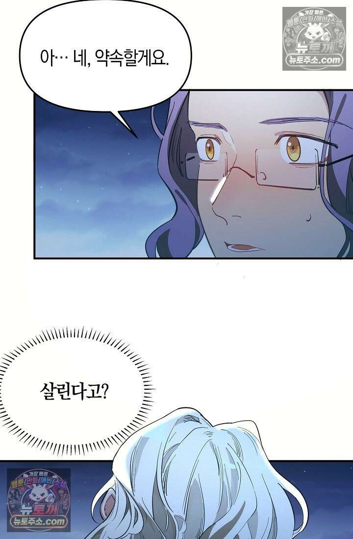 인조체온 36.7도 11화 11