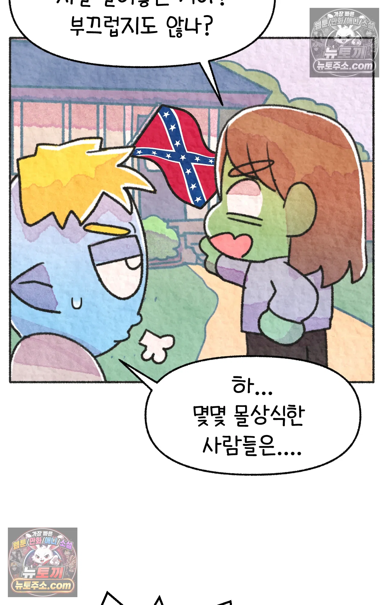 국제결혼 절대로 하지 마라 미국인에게 욱일기를 설명하는 법 25