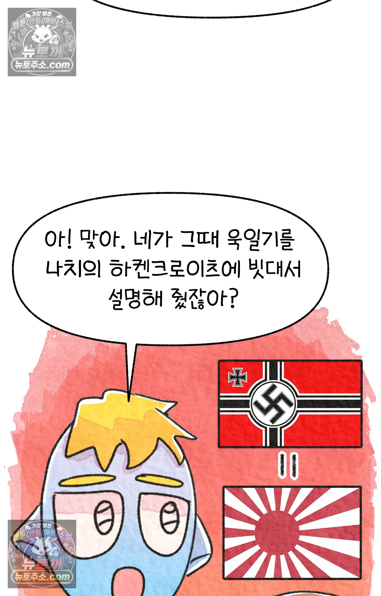 국제결혼 절대로 하지 마라 미국인에게 욱일기를 설명하는 법 32