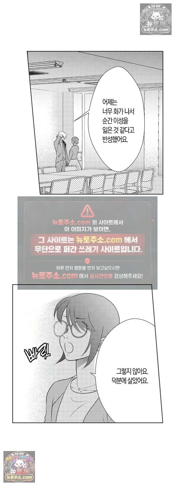 내 가면이 벗겨질 때까지 4화 2