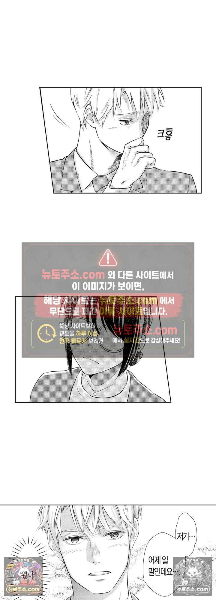 내 가면이 벗겨질 때까지 4화 4