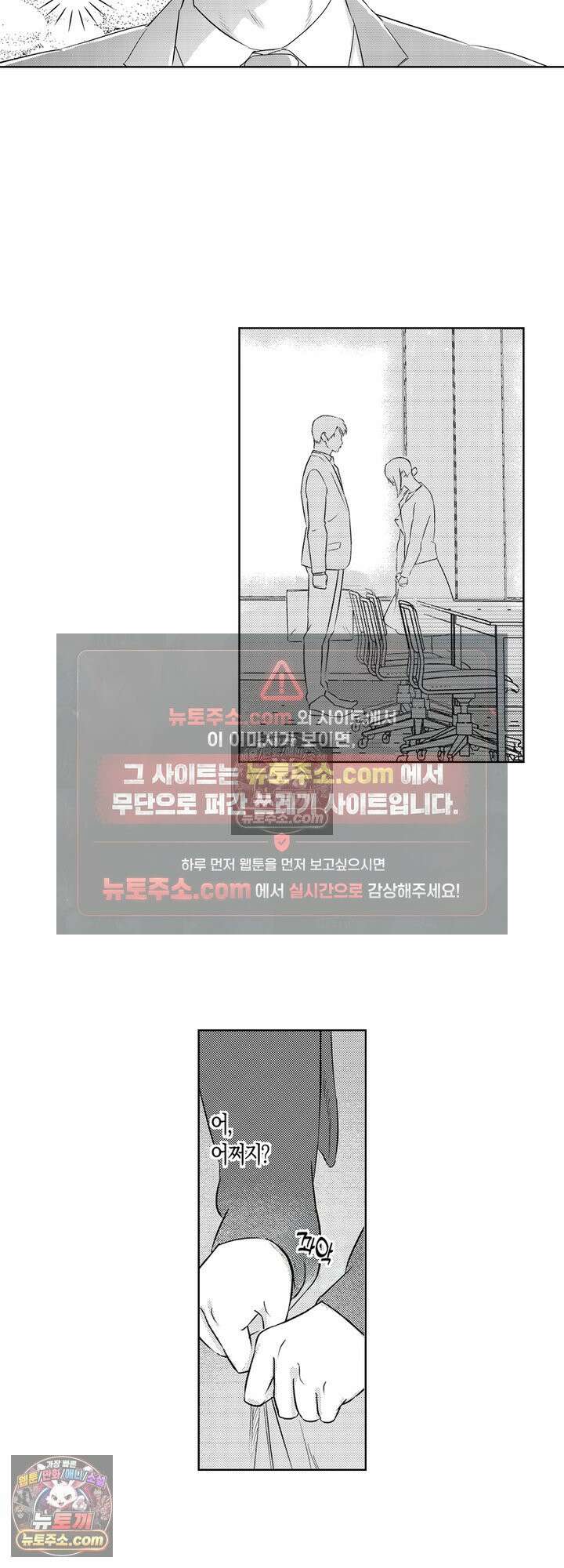 내 가면이 벗겨질 때까지 4화 5