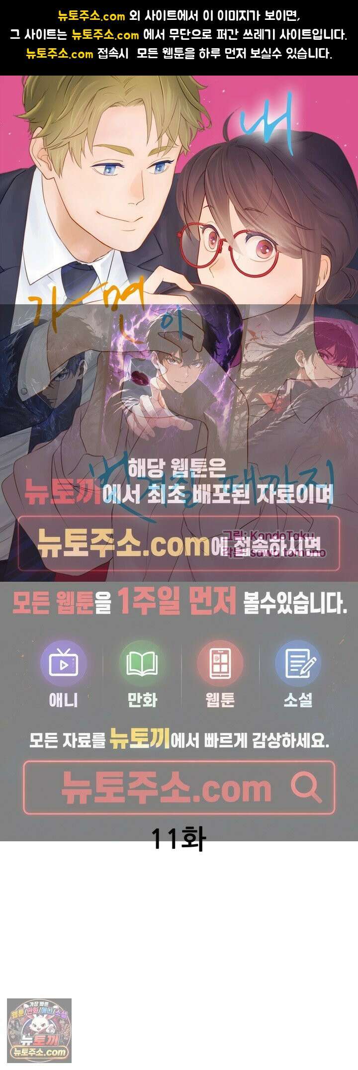 내 가면이 벗겨질 때까지 11화 1