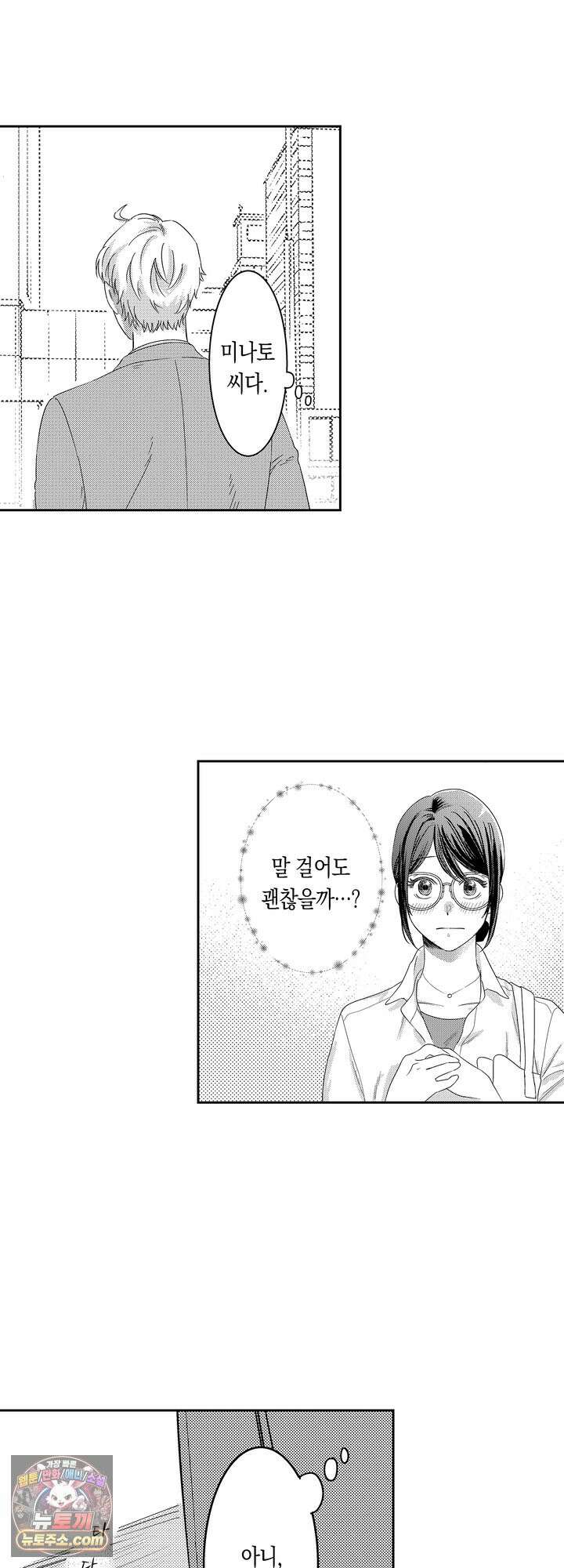 내 가면이 벗겨질 때까지 11화 3