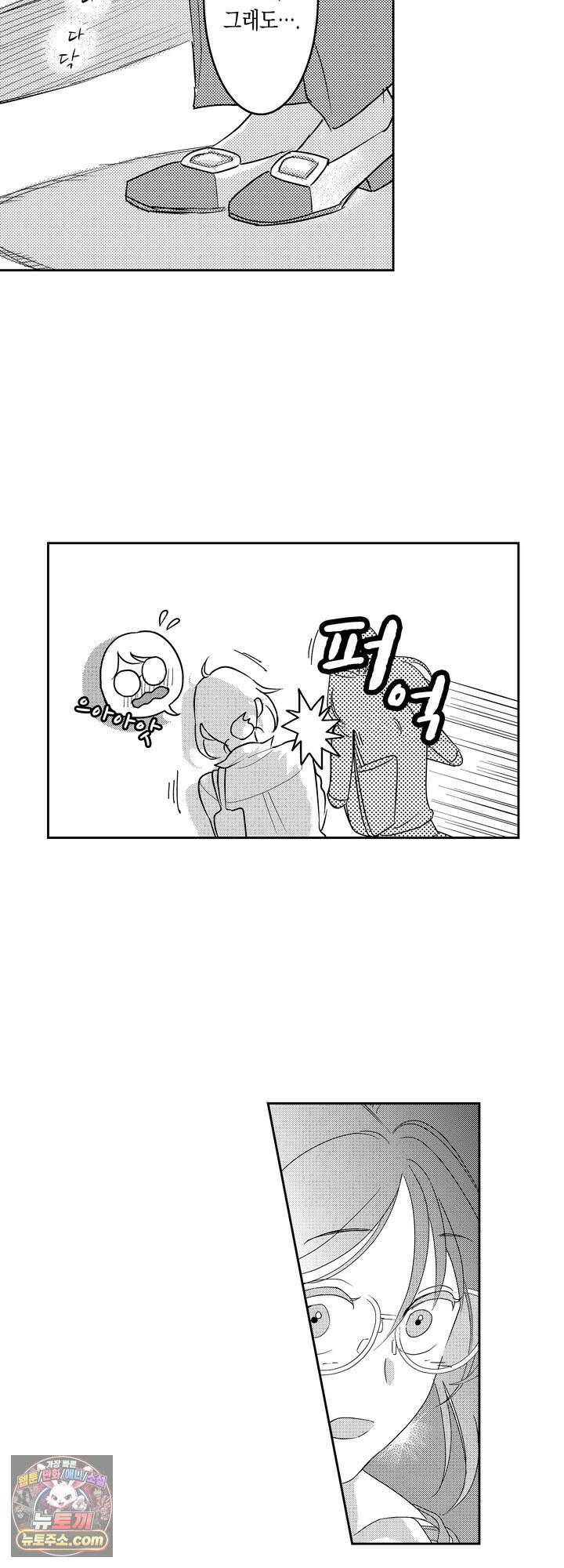 내 가면이 벗겨질 때까지 11화 4