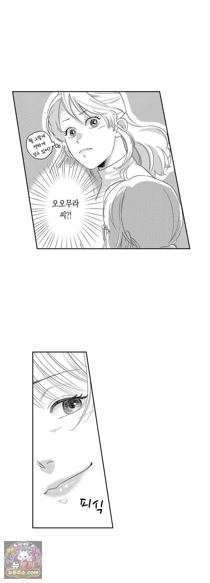 내 가면이 벗겨질 때까지 11화 5
