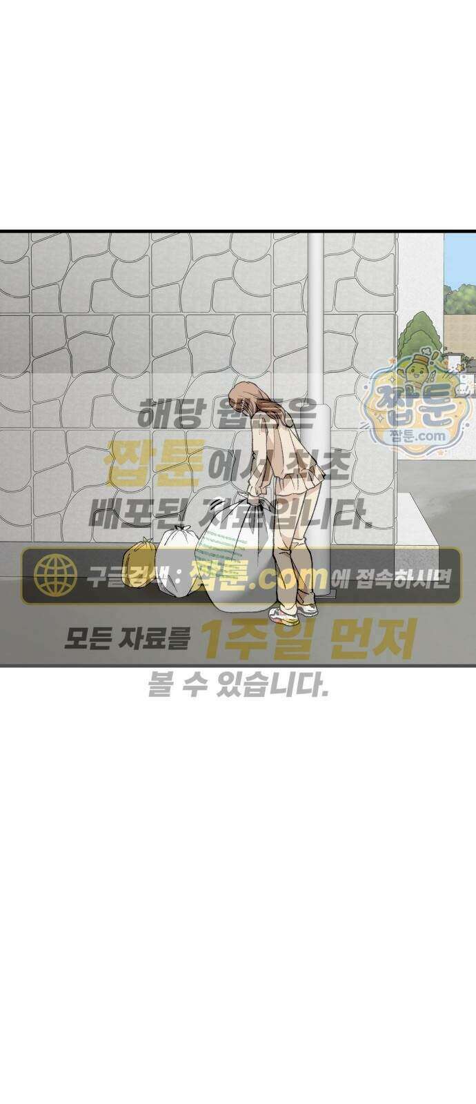 네가 사는 그 집 49화 1