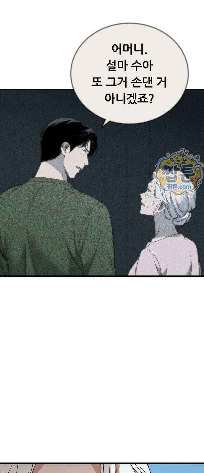 네가 사는 그 집 49화 7