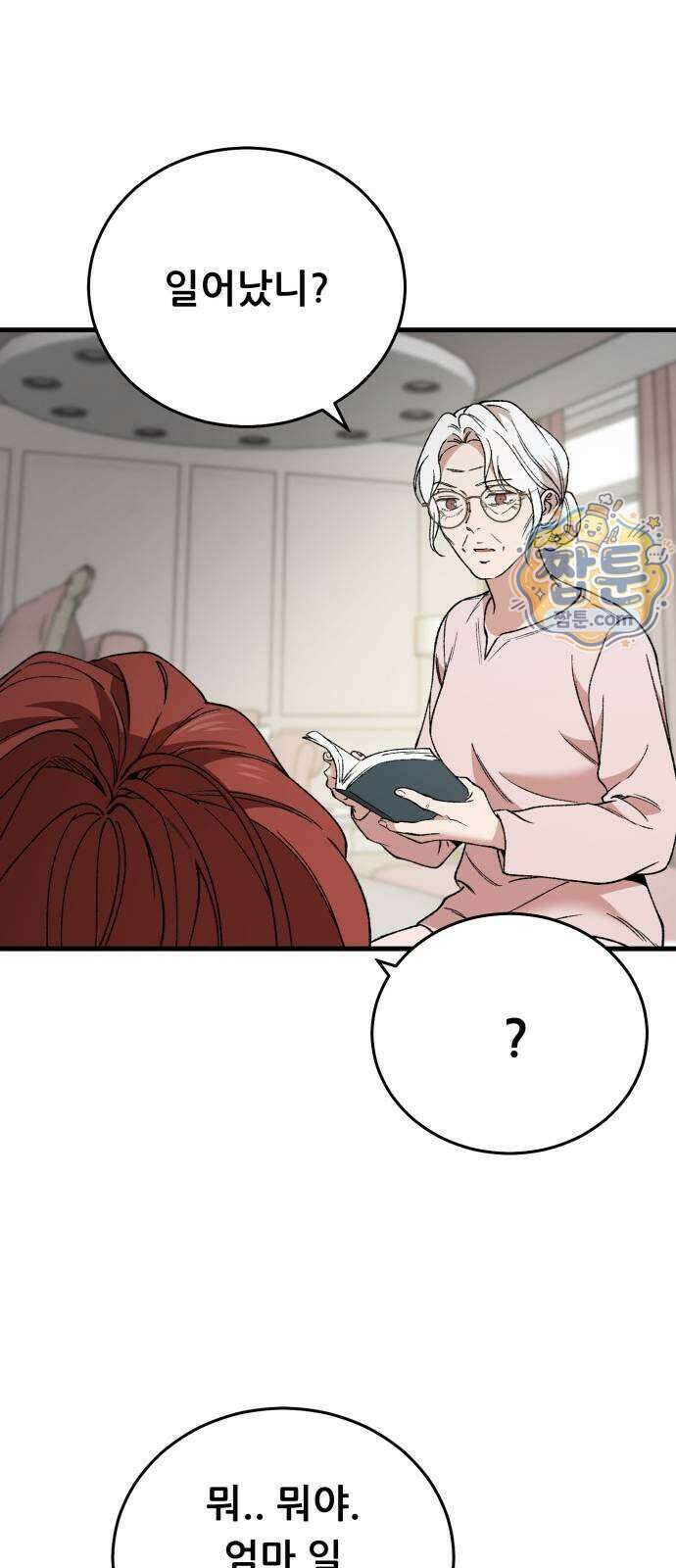 네가 사는 그 집 49화 16